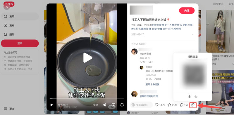 電腦複製小紅書影片連結