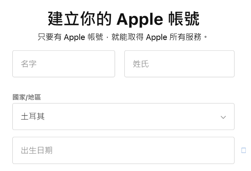 註冊新的土耳其 Apple 帳號