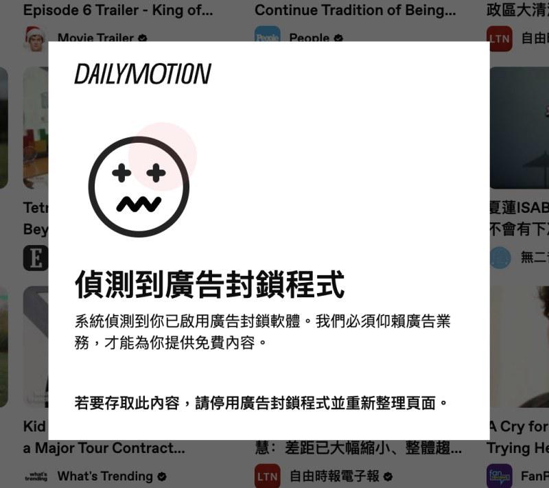 Dailymotion 警示