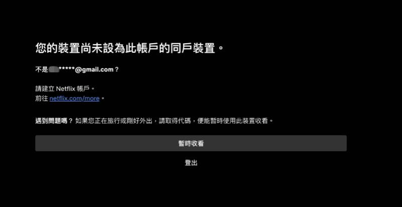 您的裝置尚未設為此帳戶的同戶裝置