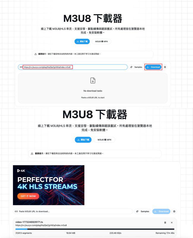 用 M3U8 下載器下載小鴨影片