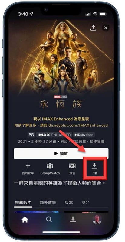 手機 Disney+ 程式下載影片