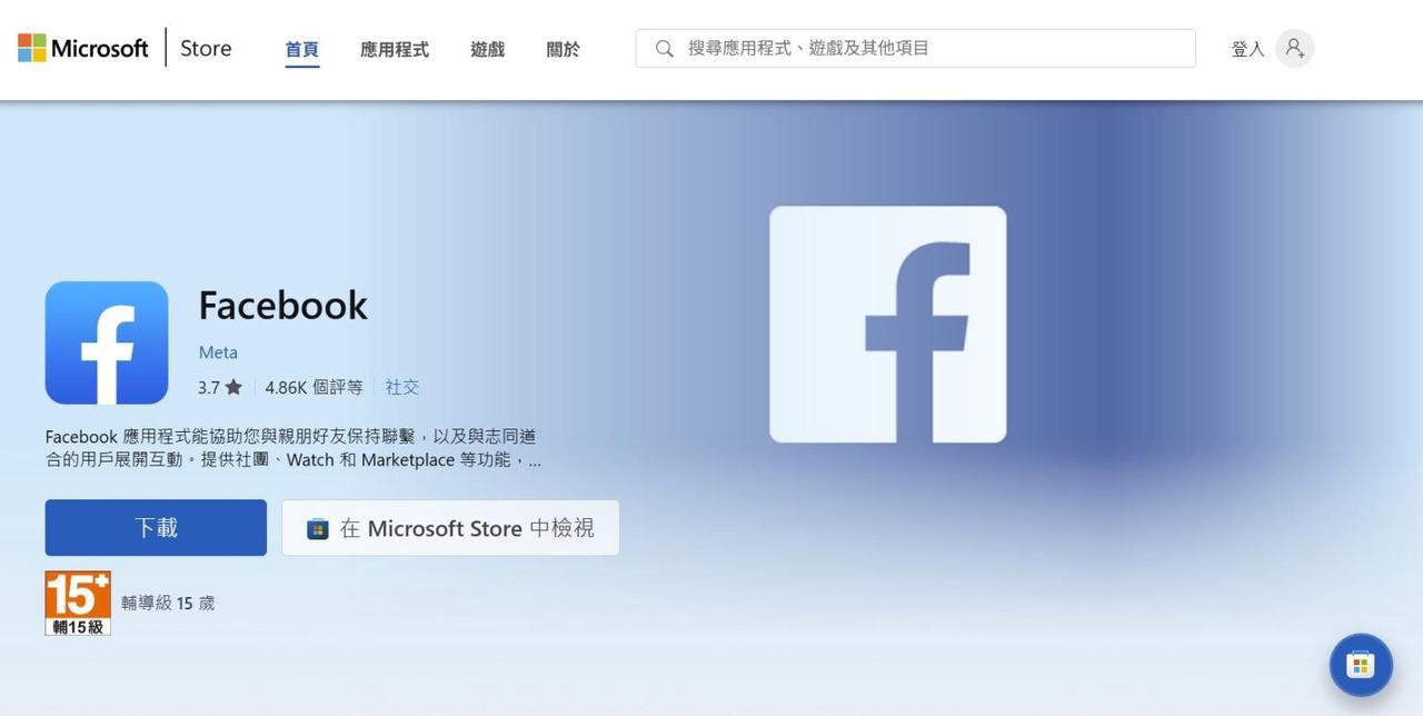 官方下載 Facebook 應用
