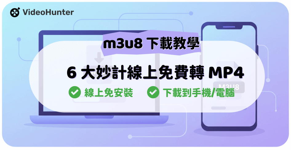 m3u8 下載教學