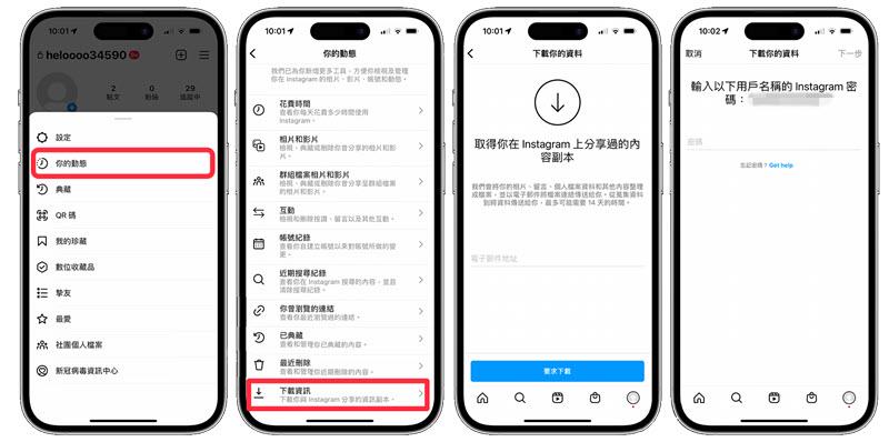 下載自己的 Instagram 資訊