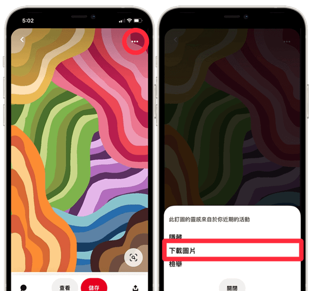 手機下載 Pinterest 圖片