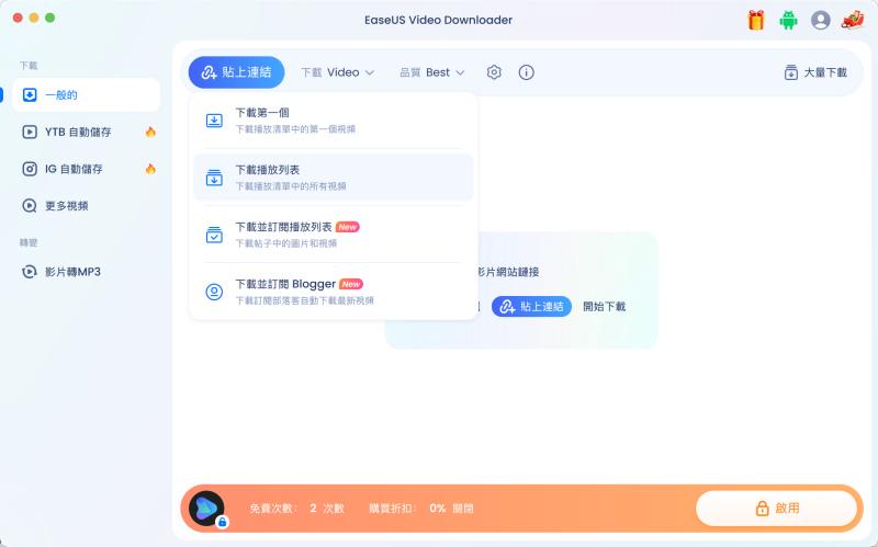 EaseUS 下載播放清單