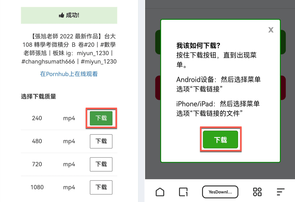 手機用 Yes Downloader 下載 Pornhub 影片