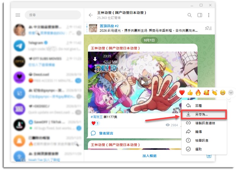 內建下載 Telegram 影片到電腦