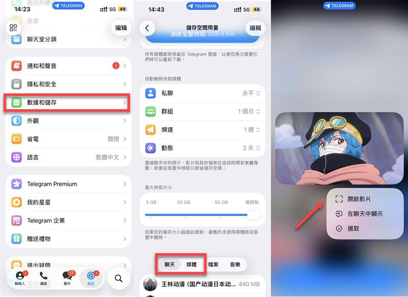 Telegram 下載破解影片 iPhone