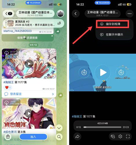 內建 Telegram 影片下載到相簿手機