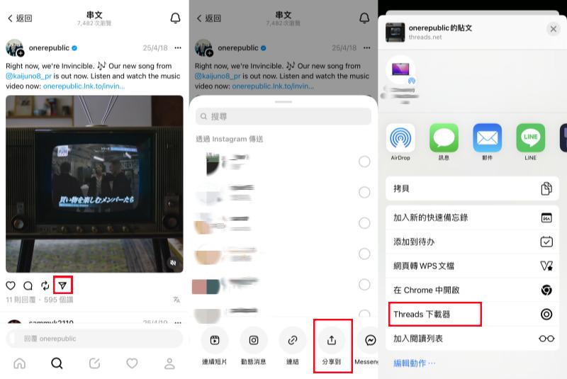 iOS 捷徑下載 Threads 影片