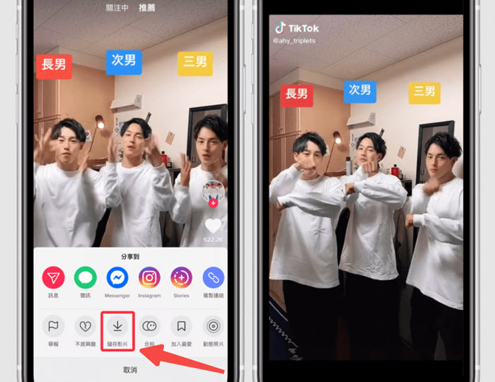 手機 TikTok 直接下載影片
