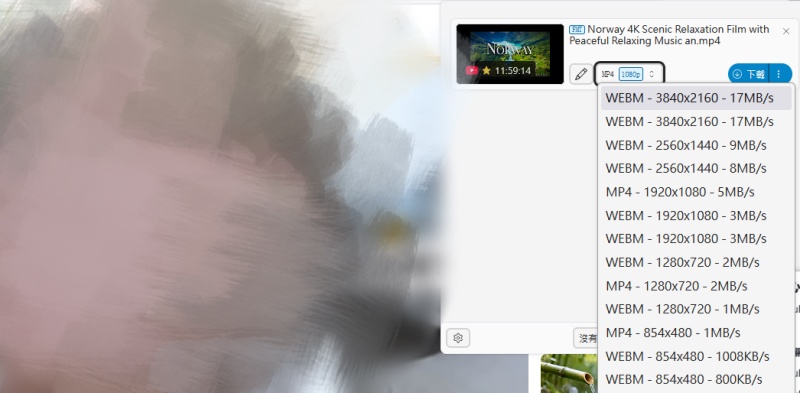  Video DownloadHelper YT 影片下載 4K