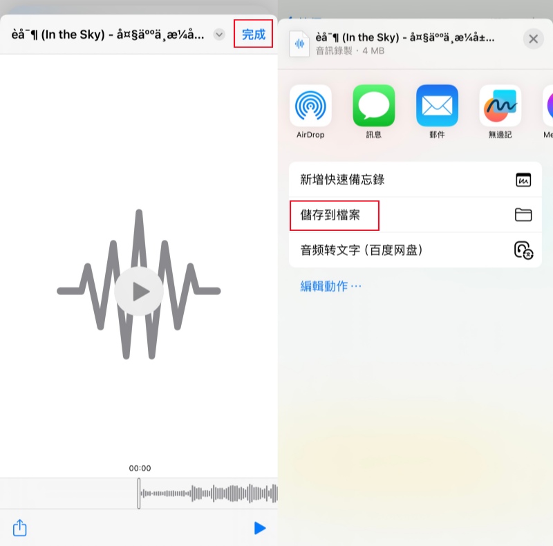 儲存 YouTube MP3 音樂到 iPhone