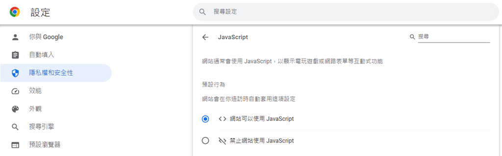 啟用 Chrome JavaScript