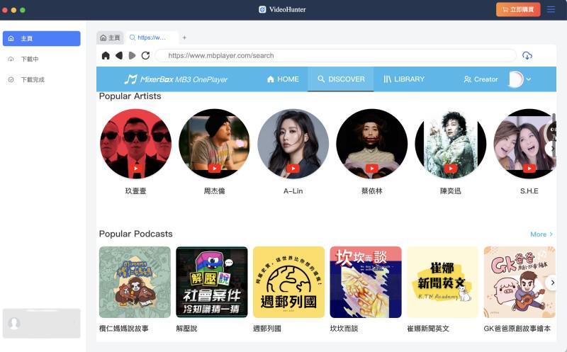 從 VideoHunter 進入 MixerBox 網頁