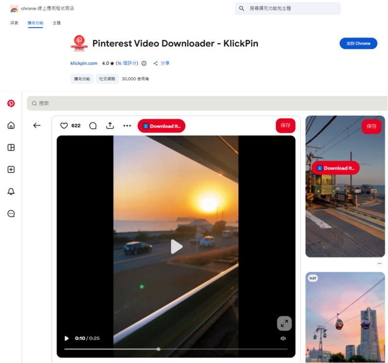 Klickpin 套件下載 Pinterest 影片到電腦