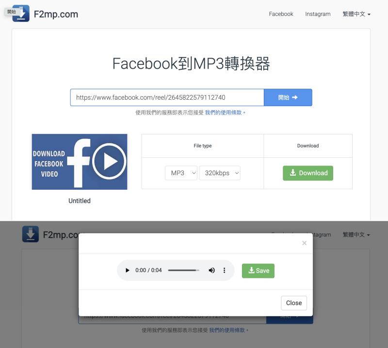 F2MP 將 FB 轉 MP3