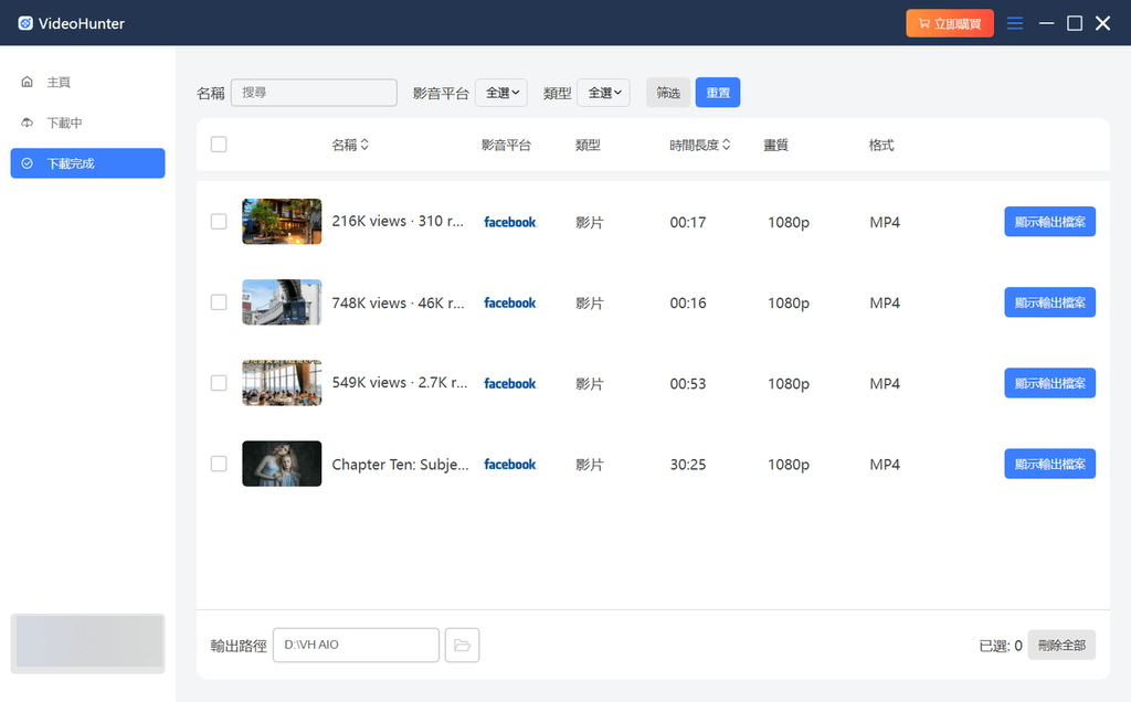 檢視已下載臉書限動影片