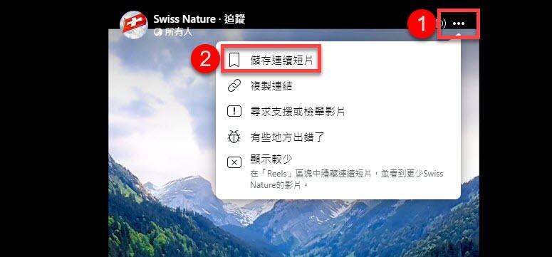 APP 儲存 FB Reels 連續短片
