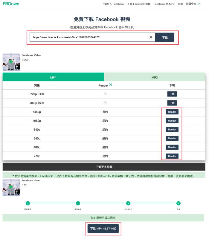 FBDown 臉書影片下載線上工具