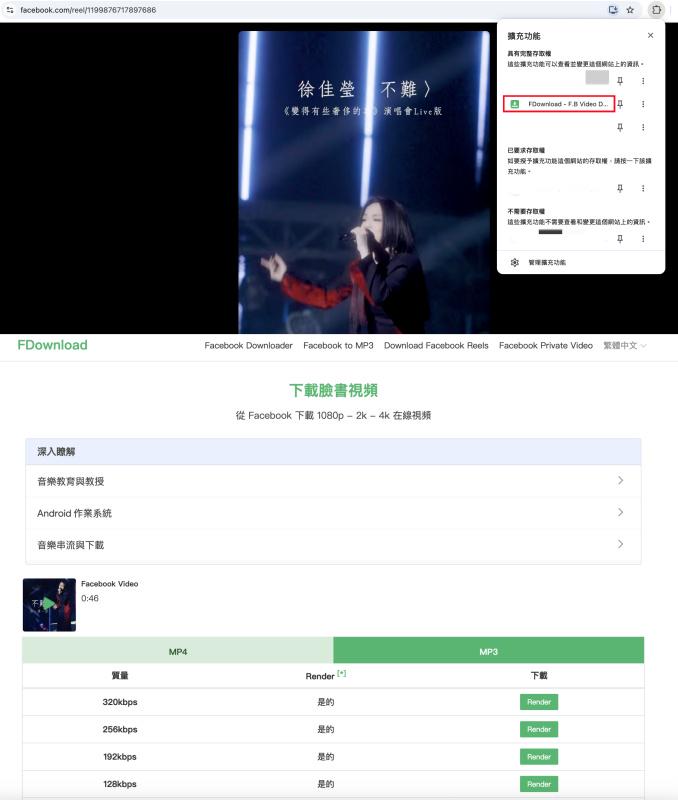 FDownload 將 FB 轉 MP3