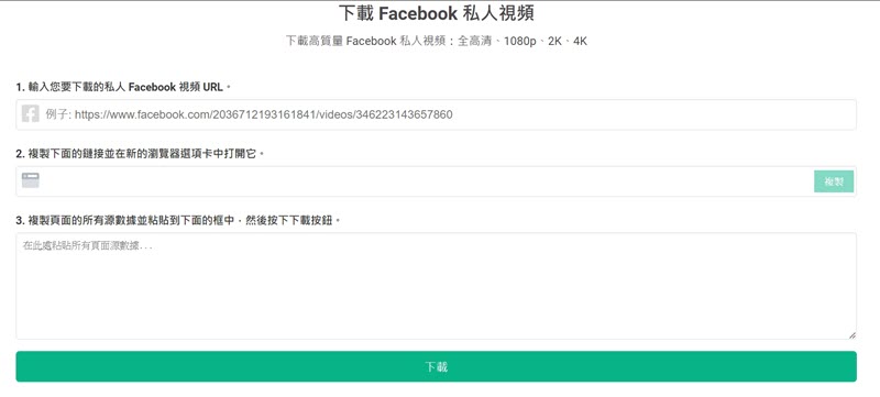 FDownloader 下載 FB 私人影片