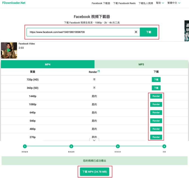 FDownloader FB 影片下載網站