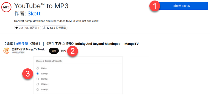 YouTube 轉 MP3 免費外掛