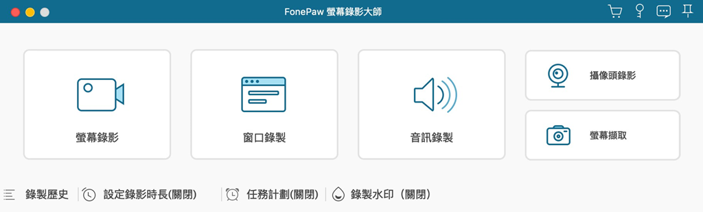 FonePaw 螢幕錄影大師主介面