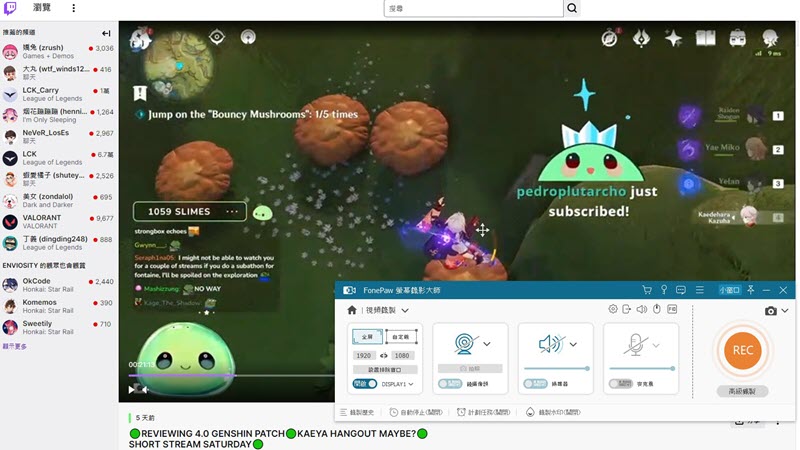FonePaw 錄製 Twitch 直播影片