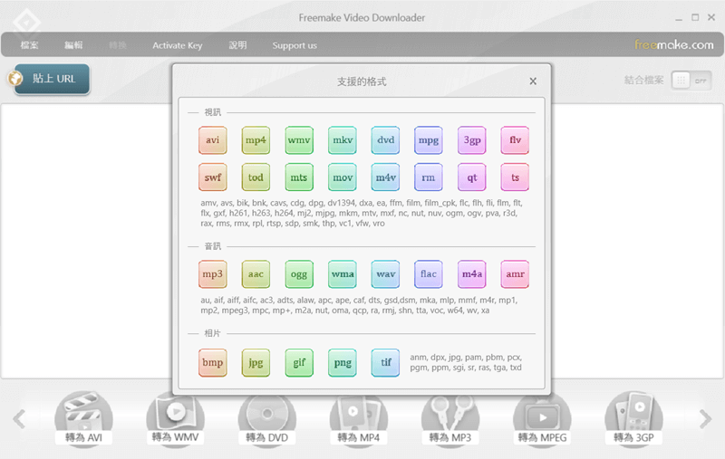 Freemake 支援匯出檔案類型