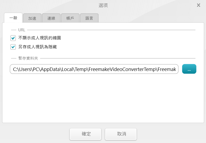 Freemake 設定隱藏成人視訊檔案