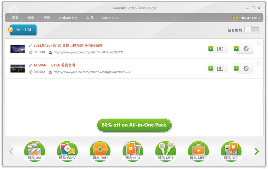 Freemake Video Downloader 主介面