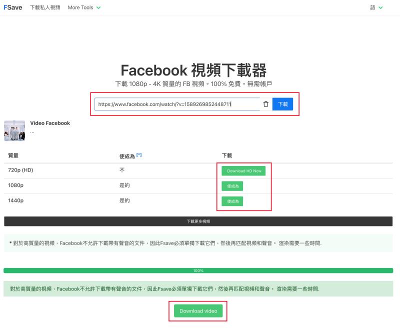 FSave 臉書影片下載網站
