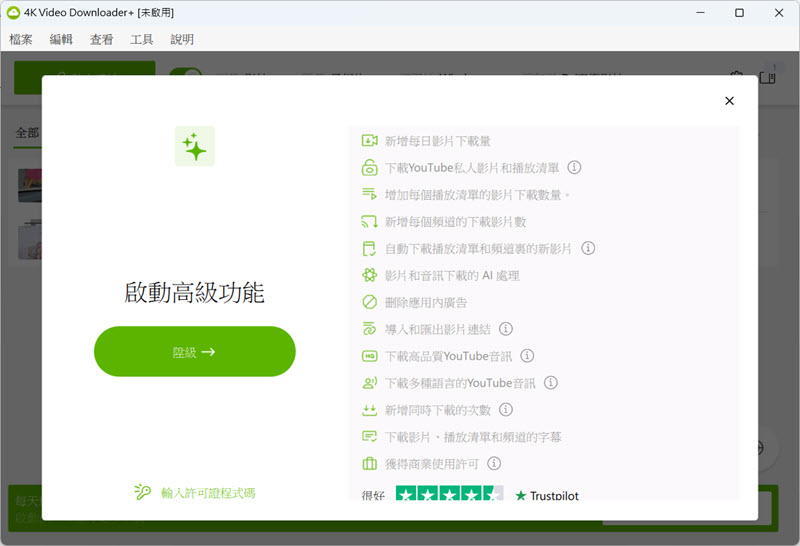 4K Video Downloader Pro 版進階功能