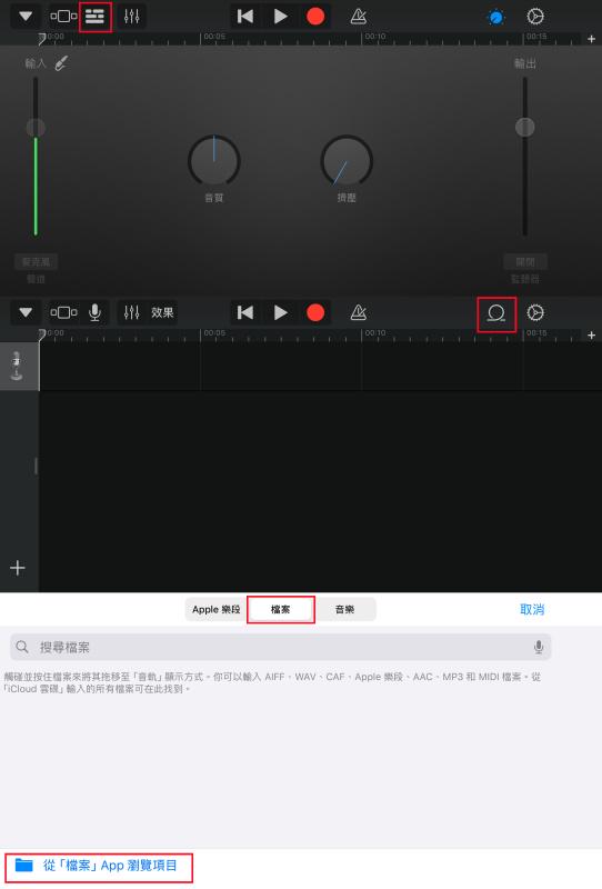 GarageBand 匯入 iPhone 鈴聲音樂