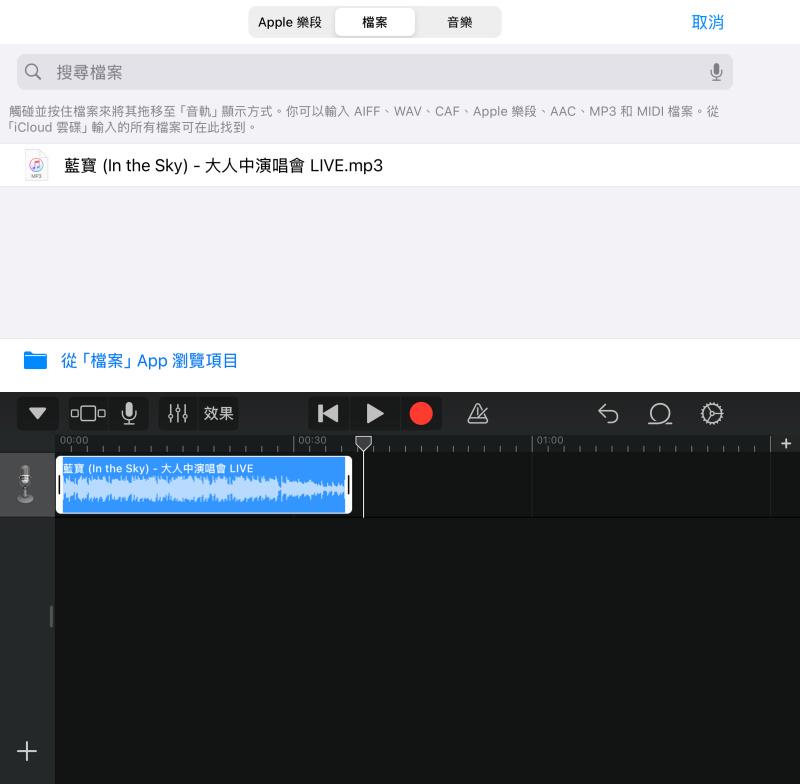 GarageBand 裁剪 iPhone 鈴聲