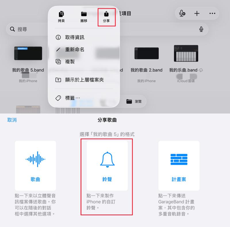 GarageBand 完成 iPhone 鈴聲製作