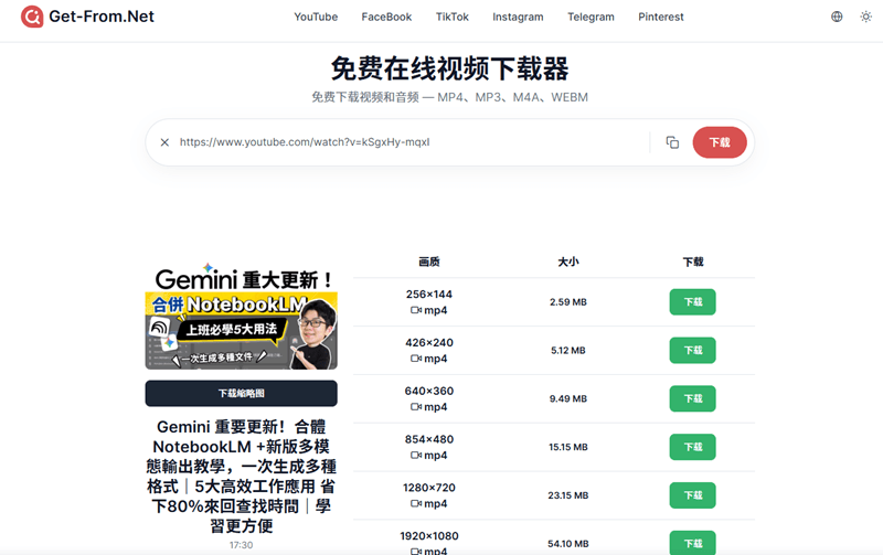 Get-From 免費線上影片下載器