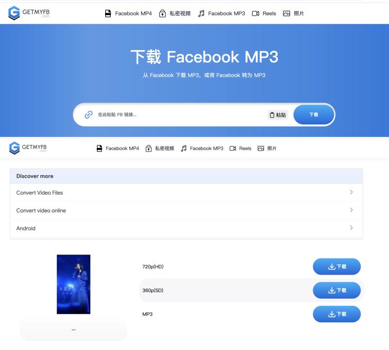 透過 GetMyFB 將 FB 轉 MP3