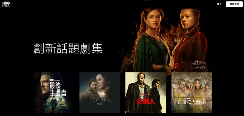 HBO Max 影音串流平台