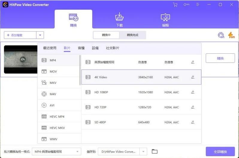 HitPaw Video Converter 影片轉檔