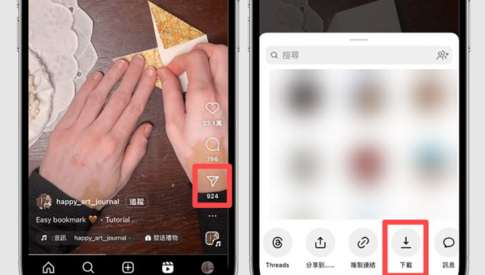 IG APP 下載 Reels 影片