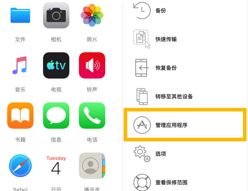 iMazing 管理應用程式介面