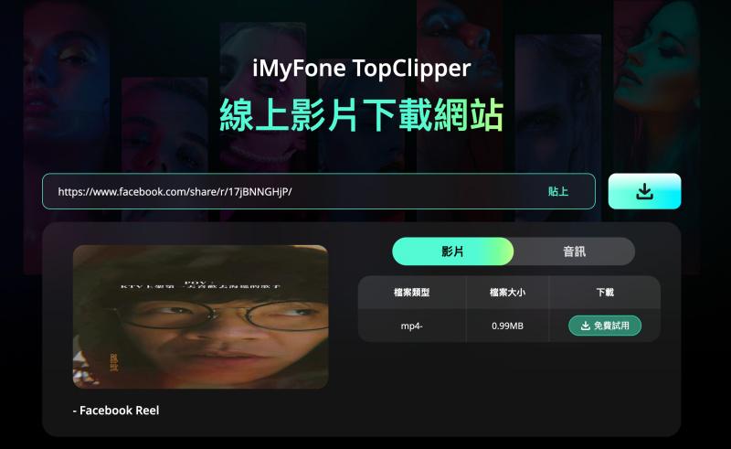 iMyFone TopClipper 線上下載影片