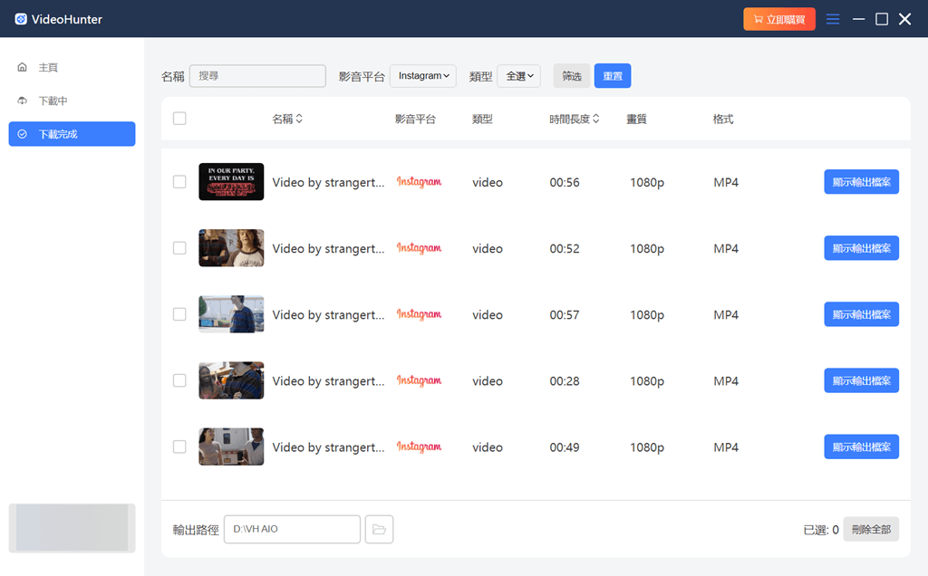 VideoHunter 完成影片下載