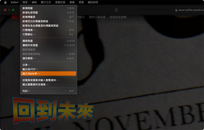 下載並安裝 Netflix APP 至 Mac