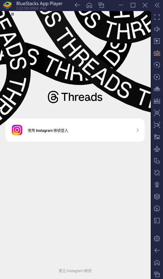 透過模擬器安裝行動端 Threads APP